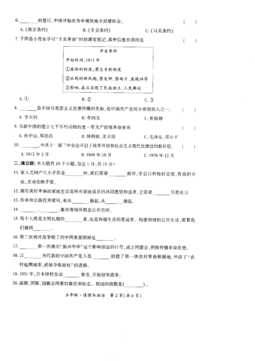 贵州省黔西南州晴隆县2022-2023学年五年级下学期期末测试道德与法治试卷（PDF版，无答案）