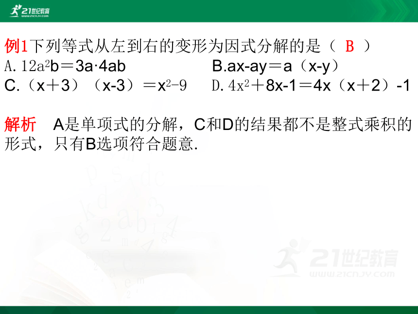 1.1 因式分解 课件（共25张PPT）