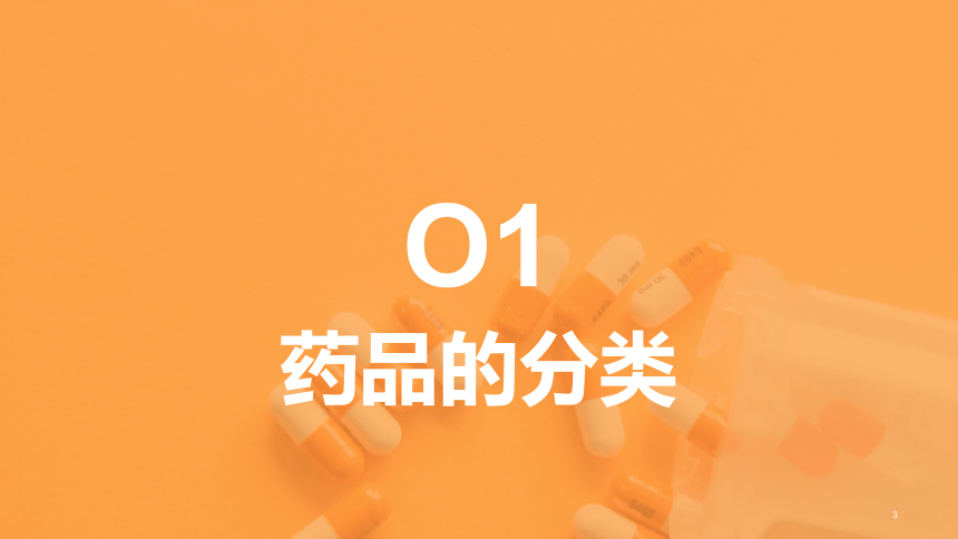 3.6.3安全用药2022-2023学年七年级下册生物同步课件(共17张PPT)