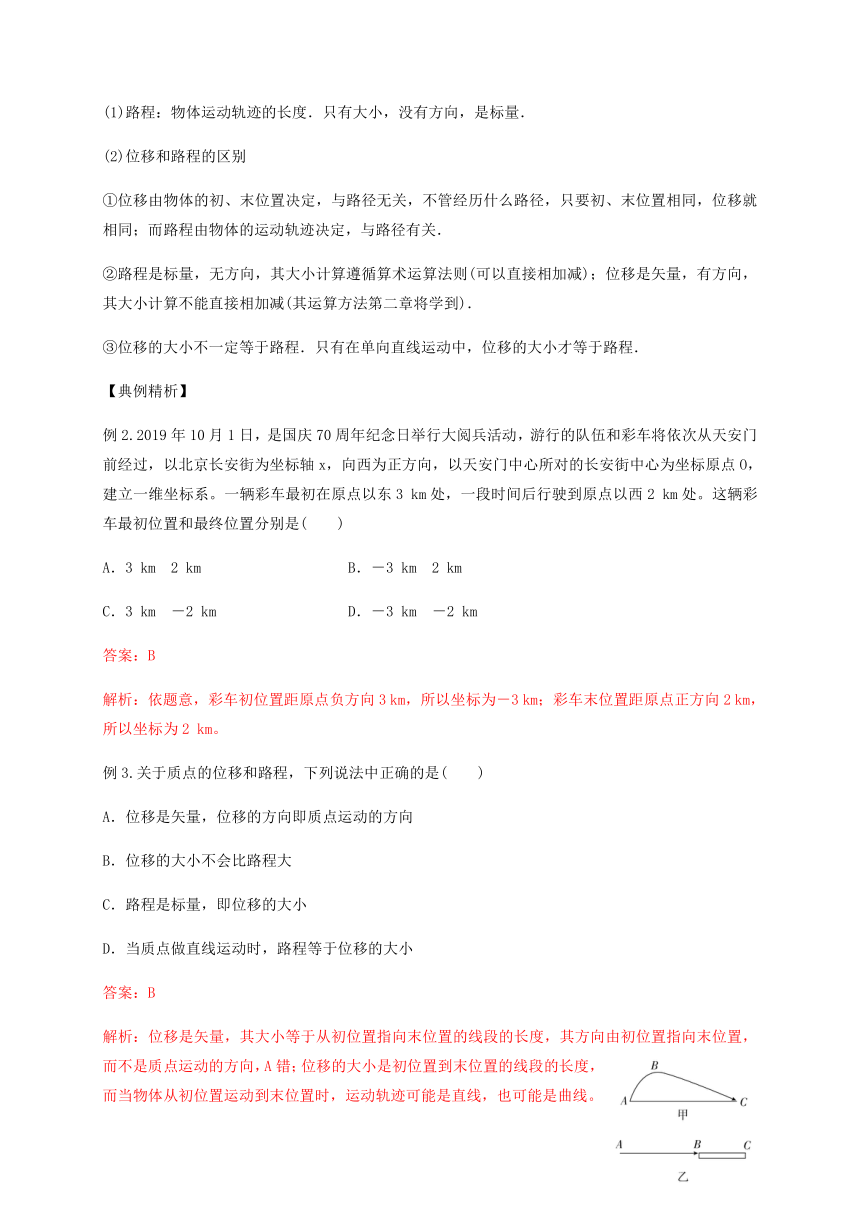 3 时间 位移一—【新教材】人教版（2019）高中物理必修第一册初升高衔接预习讲义（第一章）（word版学案）