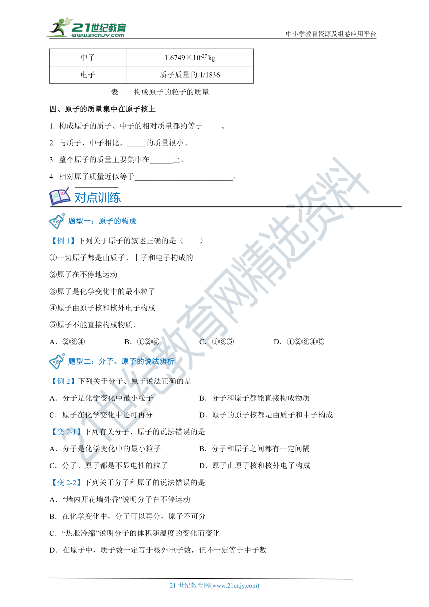 【人教版】九年级化学暑假自学专题十：原子的构成（学生版+教师版）