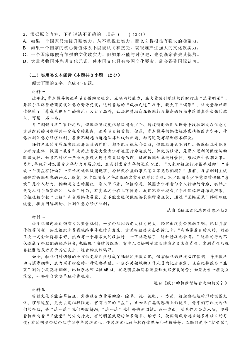 浙江省温州市乐成寄宿中学2022-2023学年高一上学期期初月考语文试题（含答案）