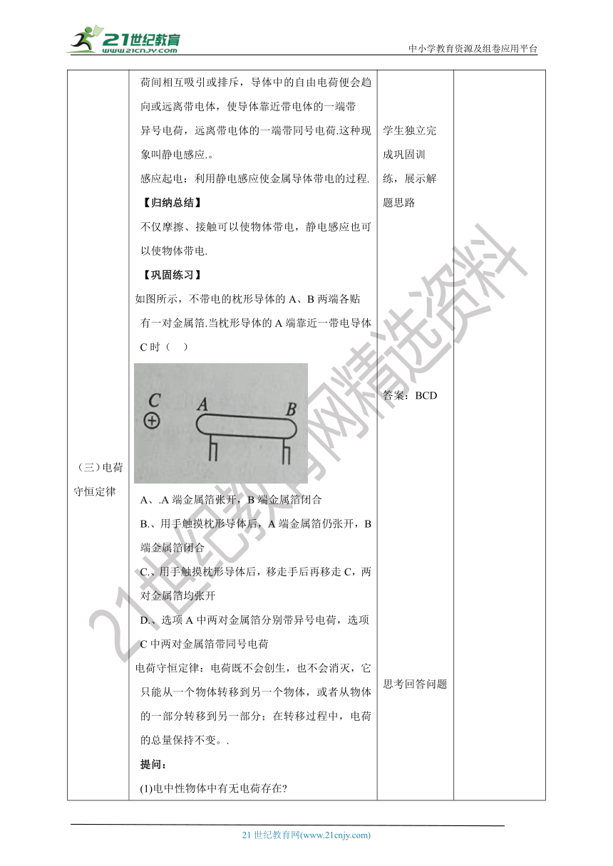 高中物理选修3-1 第一章 静电场 1 电荷及其守恒定 律教学设计