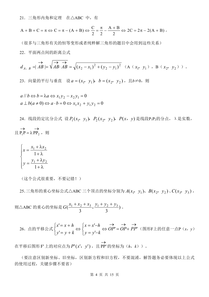 高考数学100个高频考点(word版）