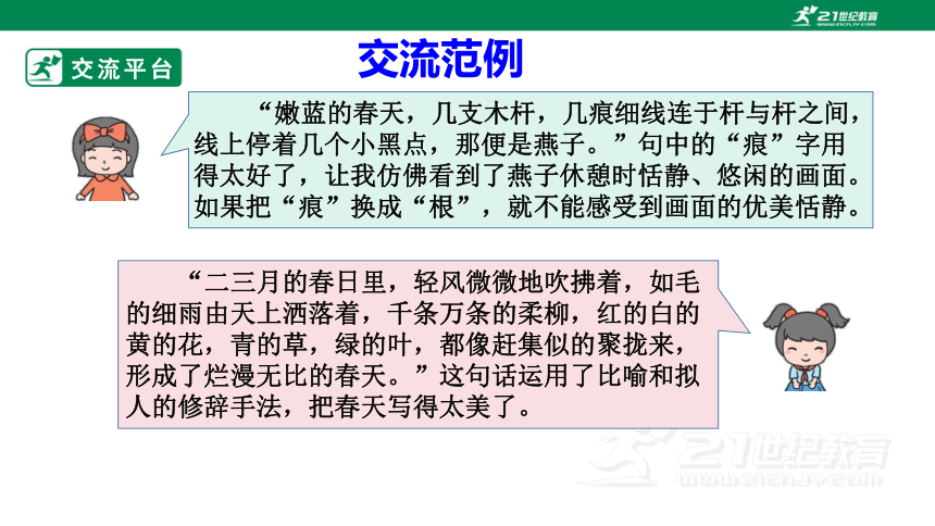 统编版三年级下册第一单元  语文园地  课件