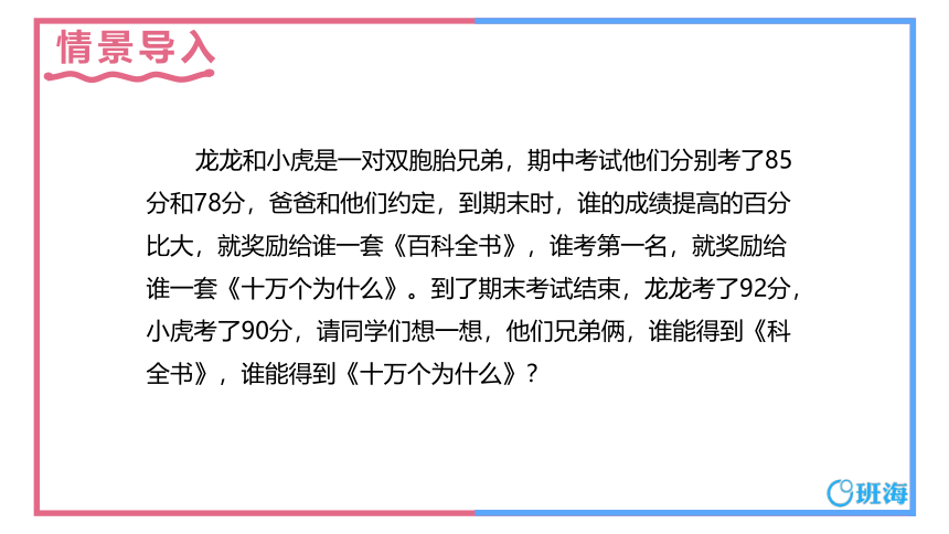 人教版（新）六上 第六单元 3.求一个数比另一个多（或少）百分之几【优质课件】