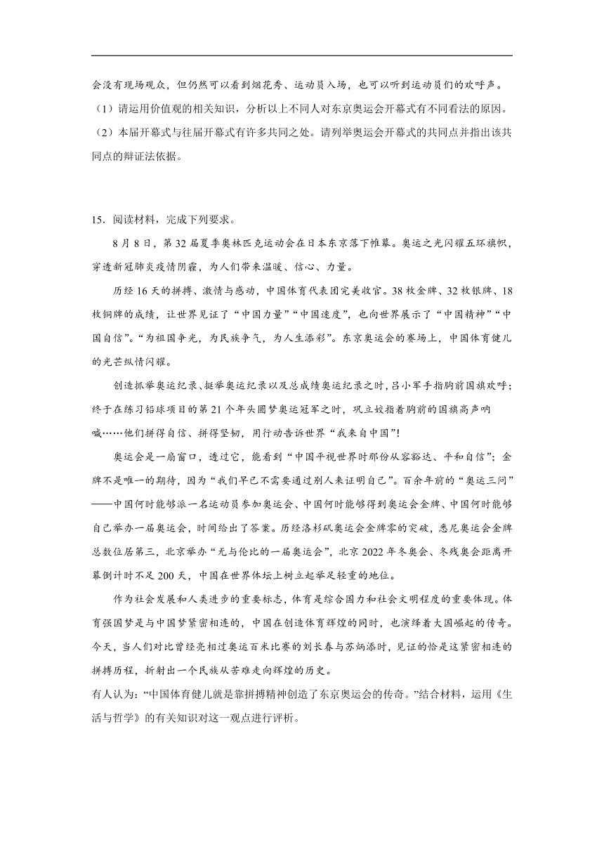 （3）东京奥运会——2022届高考政治热点事件练习题合集