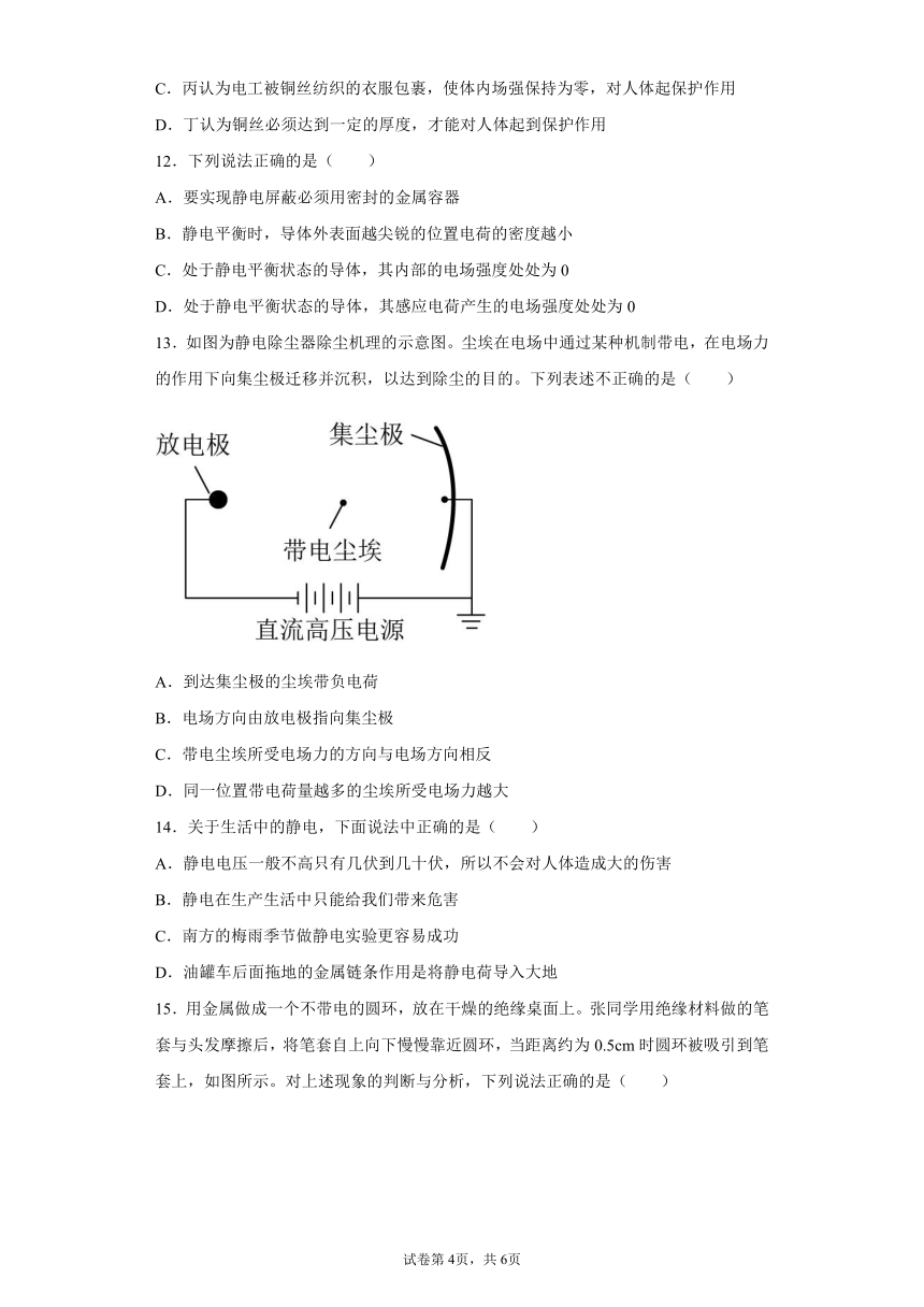 2021-2022学年高二上学期物理鲁科版（2019）必修第三册1.5 静电的利用与防护 同步练习(Word版含答案)