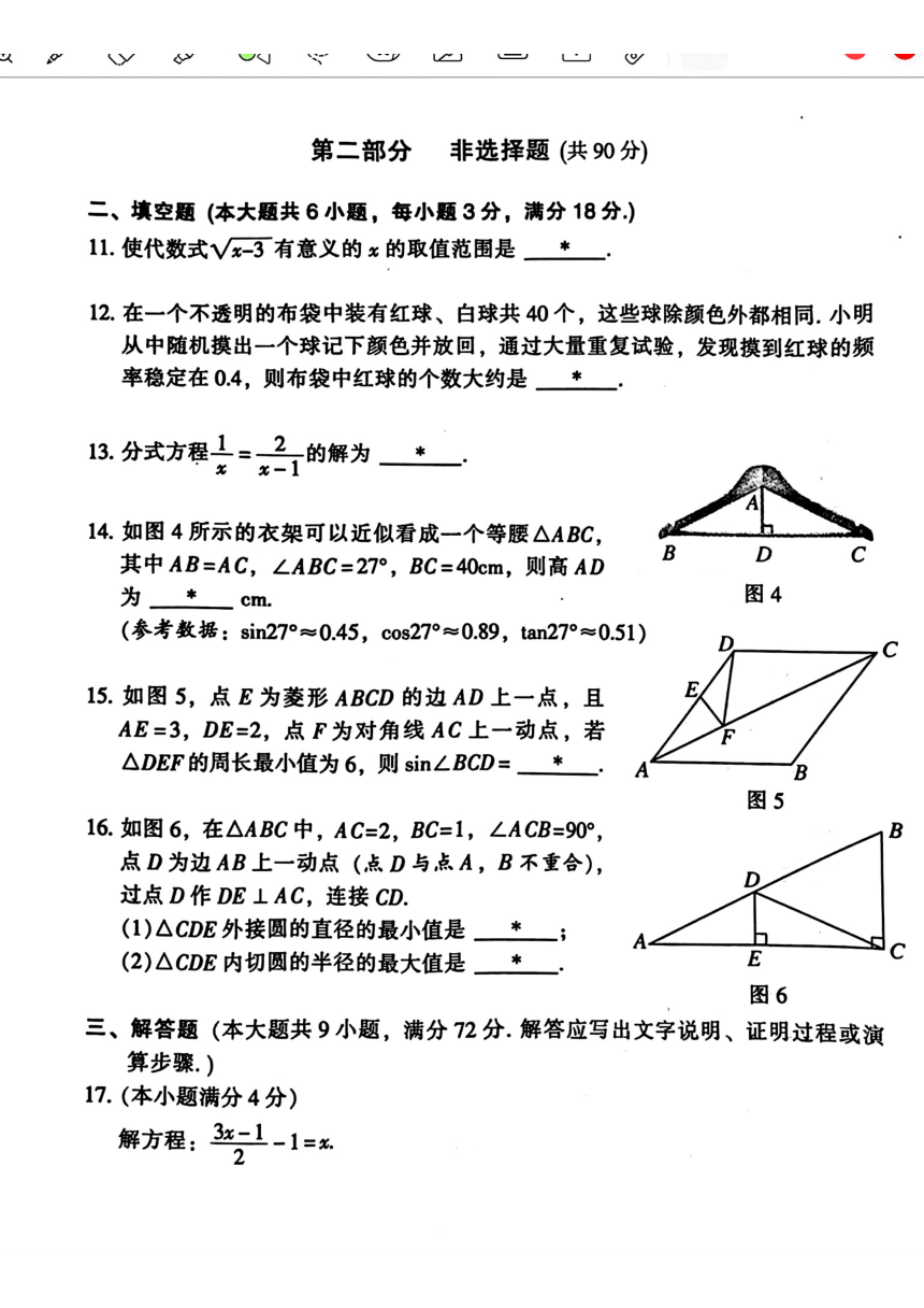 2024年广东省广州市越秀区九年级下学期一模考试数学试卷（图片版，无答案）