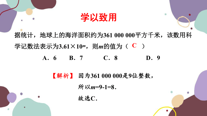 青岛版数学七年级上册 3.3.2科学记数法 课件(共24张PPT)