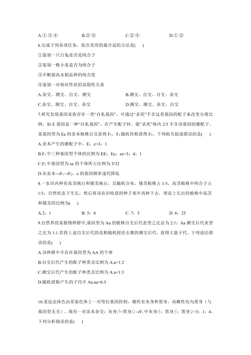 2021-2022学年高一生物苏教版必修二同步课时作业3.1基因的分离定律（word版含解析）