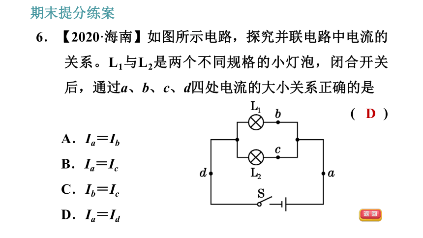 教科版九年级上册物理习题课件 期末提分练案 第2讲 第1课时  达标训练（44张）