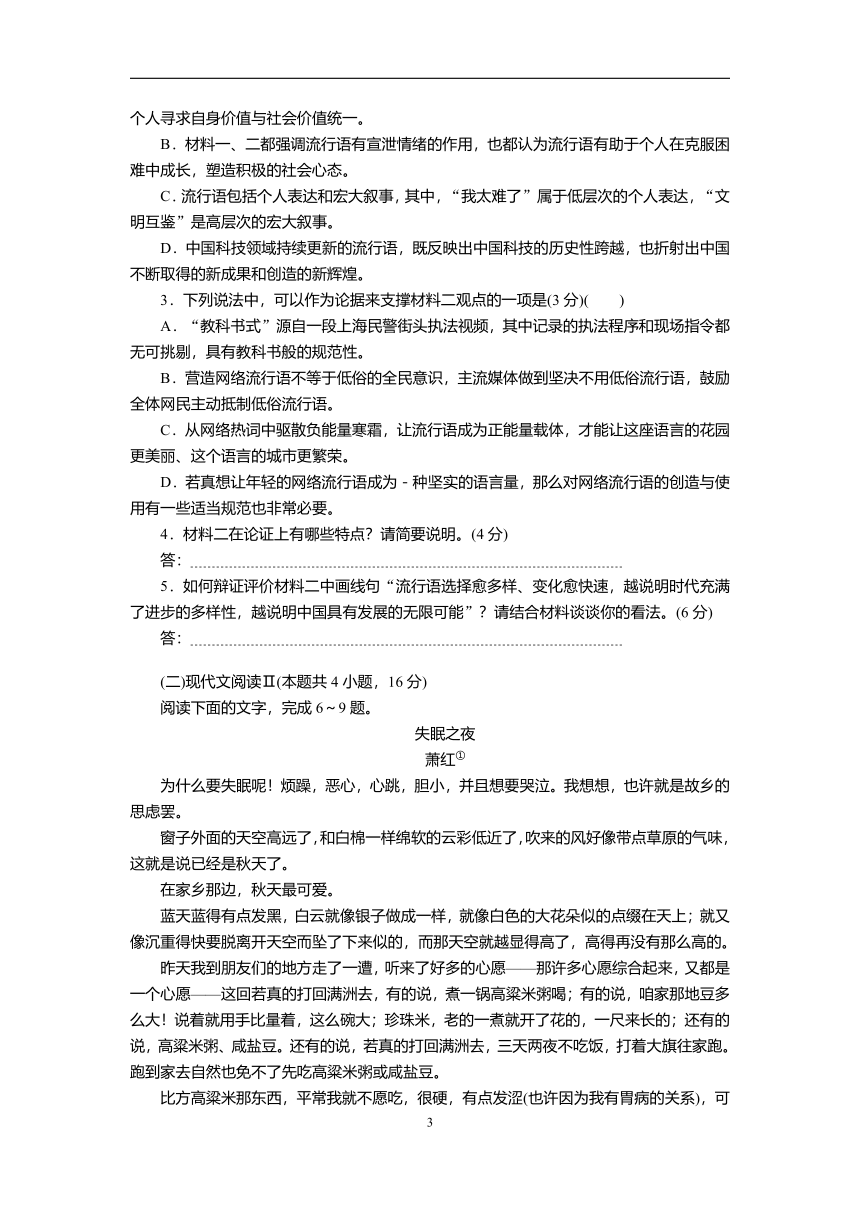 【新教材】广东省 2020-2021学年高一上学期语文统编版必修上册期末复习模拟试题 高考新题型（四）
