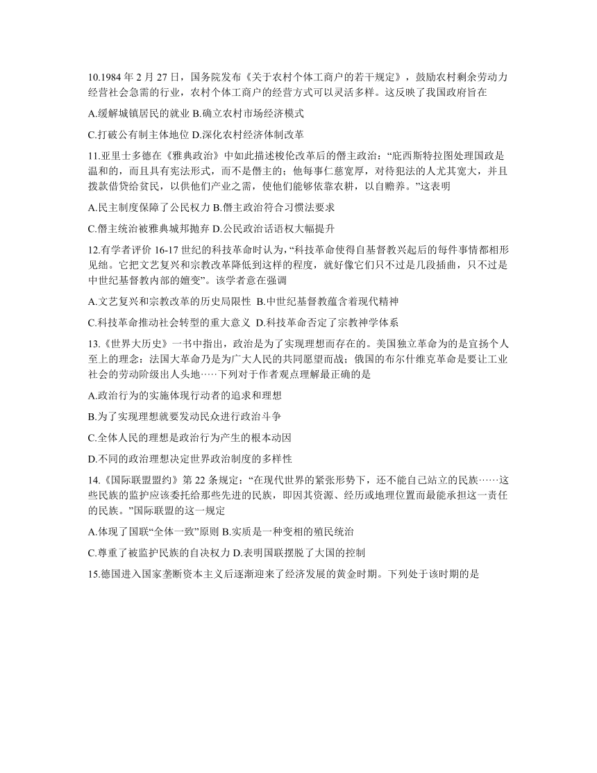 辽宁省锦州市渤海大学附属高级中学2021届高三下学期2月开学摸底考试历史试题 Word版含答案解析