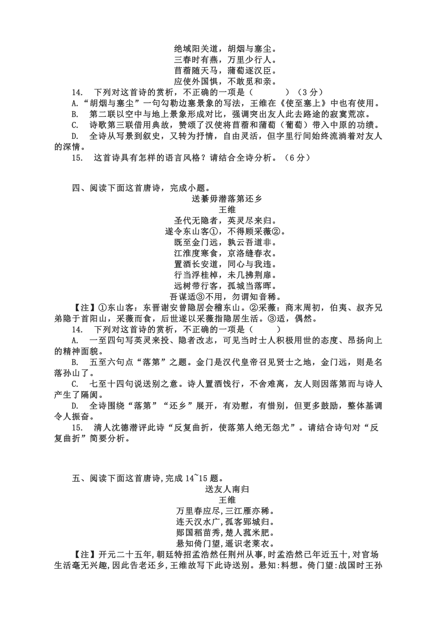 2023届高考语文二轮复习诗歌鉴赏名家专练：王维专题练（含答案）