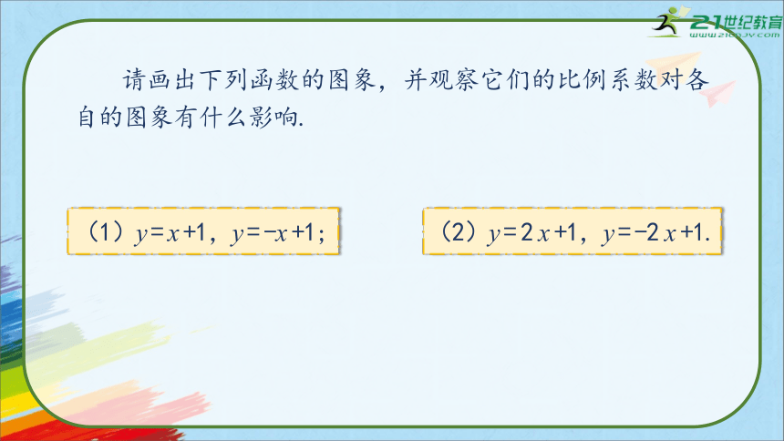 人教版八年级数学下册《19.2.2  一次函数》第三课时  一次函数的图象与性质（2）教学课件（38张PPT）