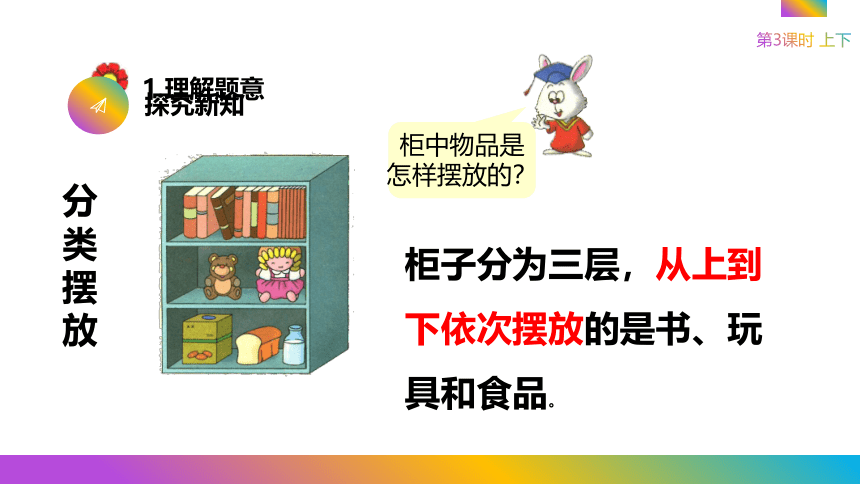 一年级数学下册课件-1 位置-上下-冀教版(共15张PPT)