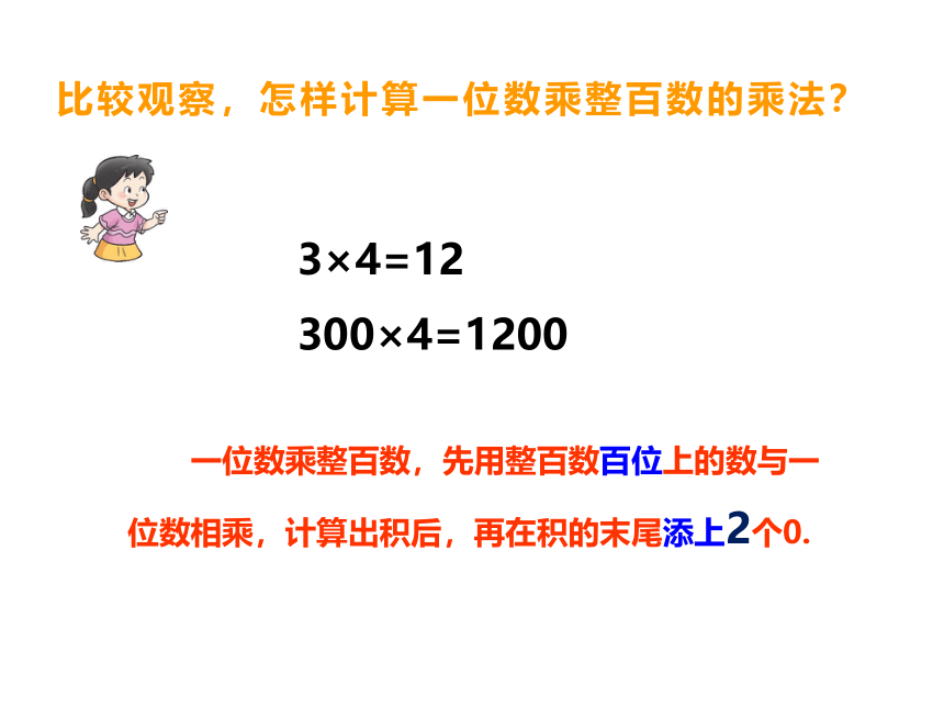 西师大版三年级数学上册 2.2 一位数乘三位数估算课件（24张PPT）