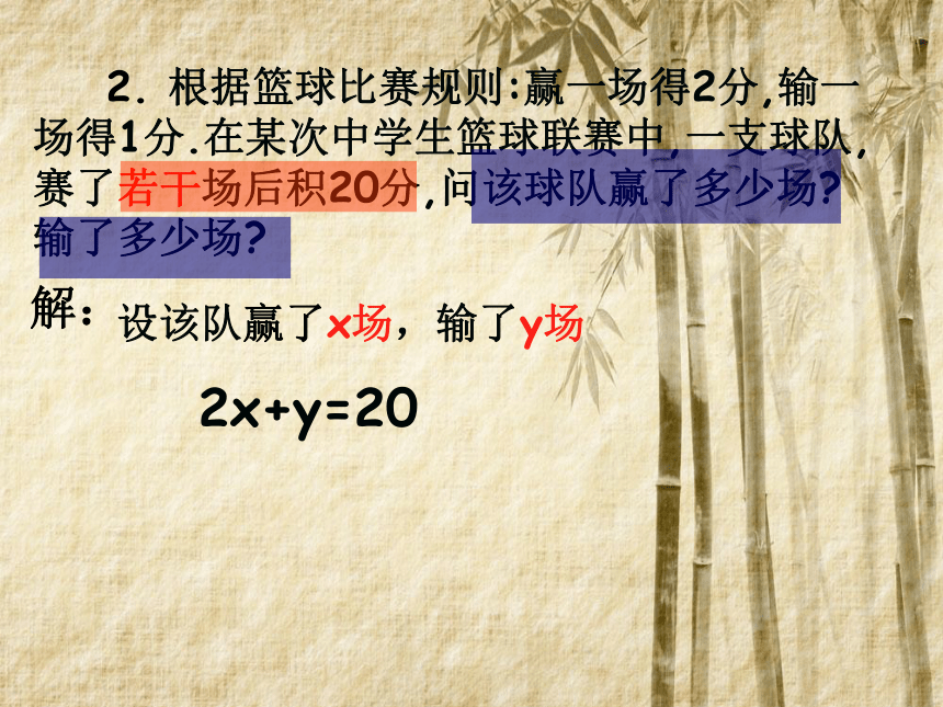苏科版七年级下册数学：10.1 二元一次方程 课件(共23张PPT)