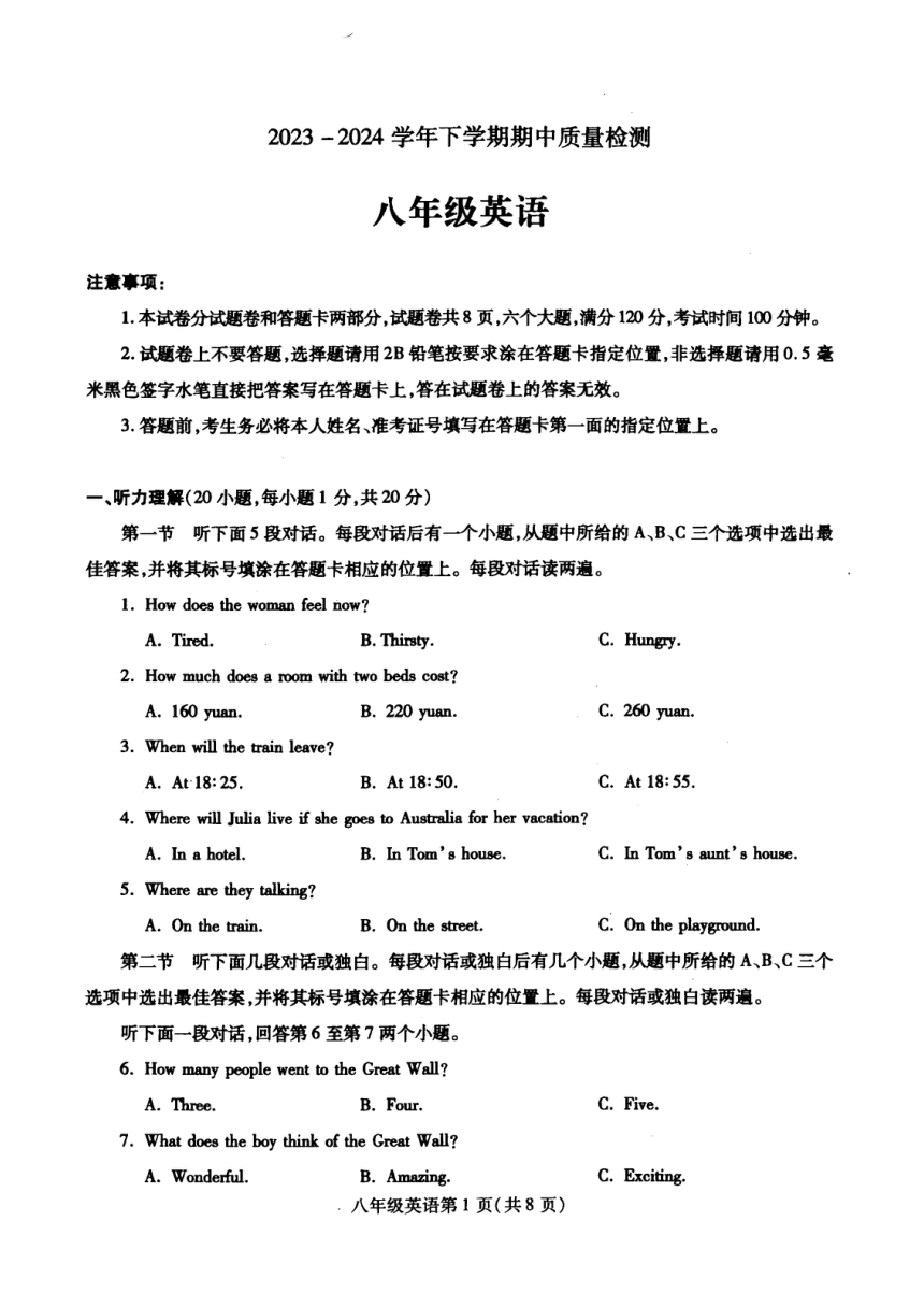 河南省平顶山市汝州市2023-2024学年八年级下学期4月期中英语试题（PDF版，无答案）