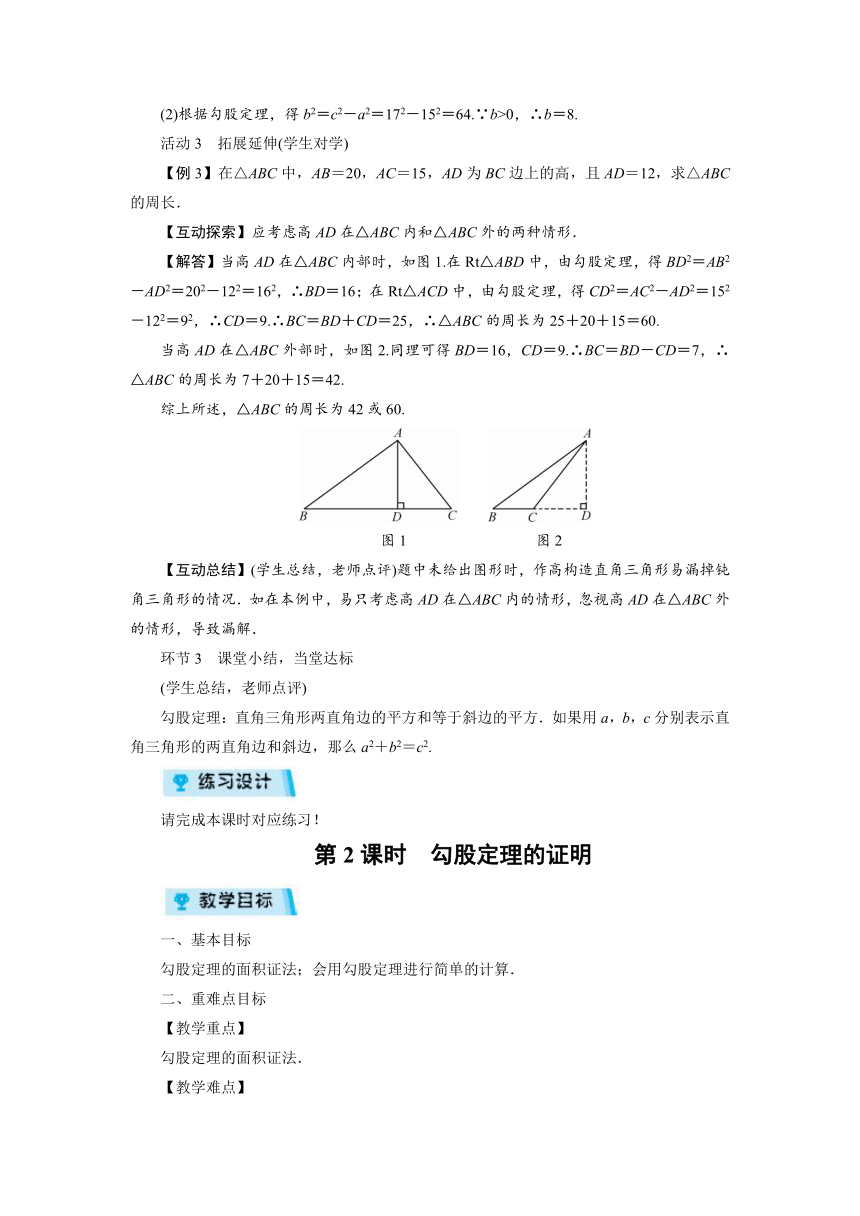 2021-2022学年度北师大版八年级数学上册教案 1  探索勾股定理（2课时）