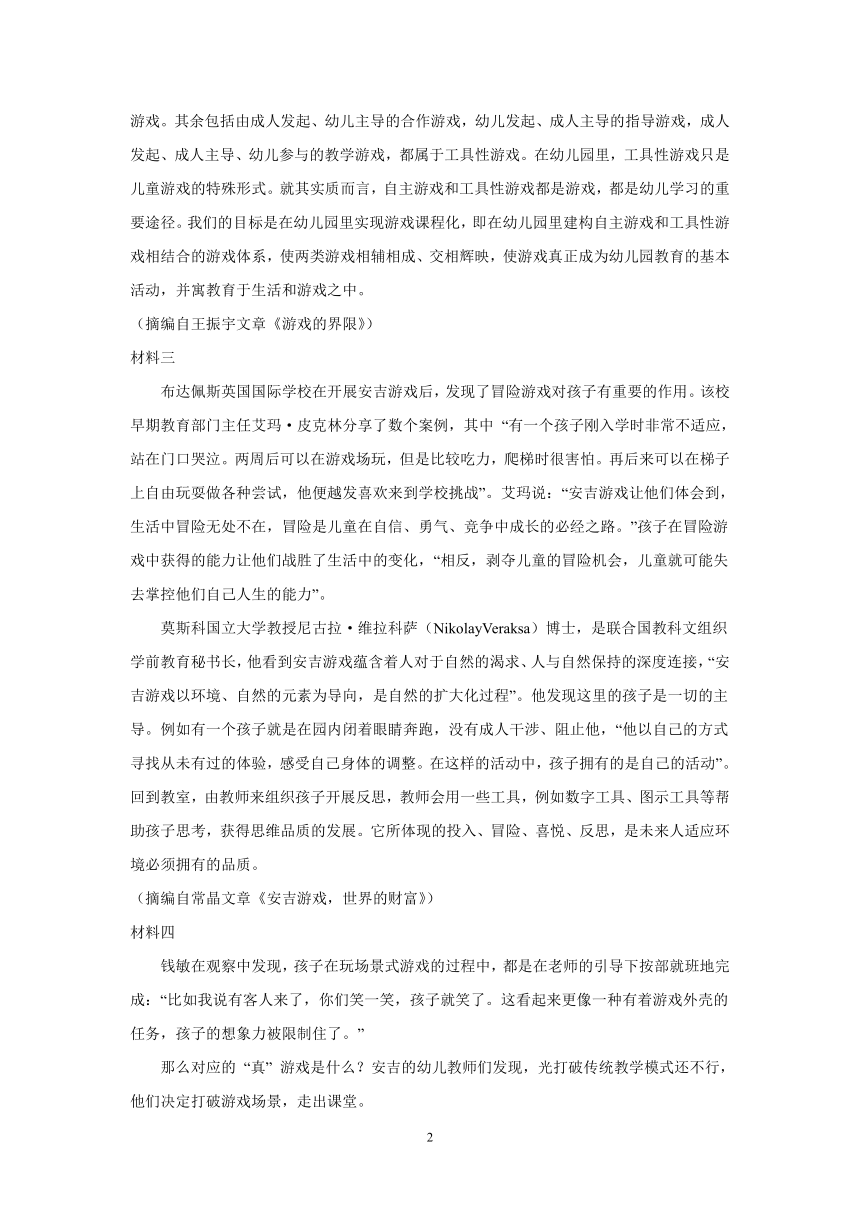 2021年高考语文一轮现代文专题复习--游戏专题练（含答案）