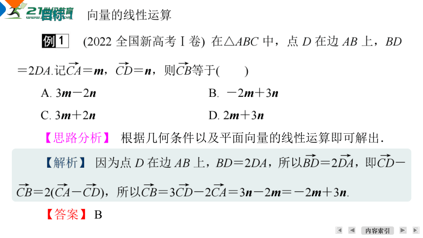 高考数学微专题6向量的数量积、线性运算课件（共40张PPT）