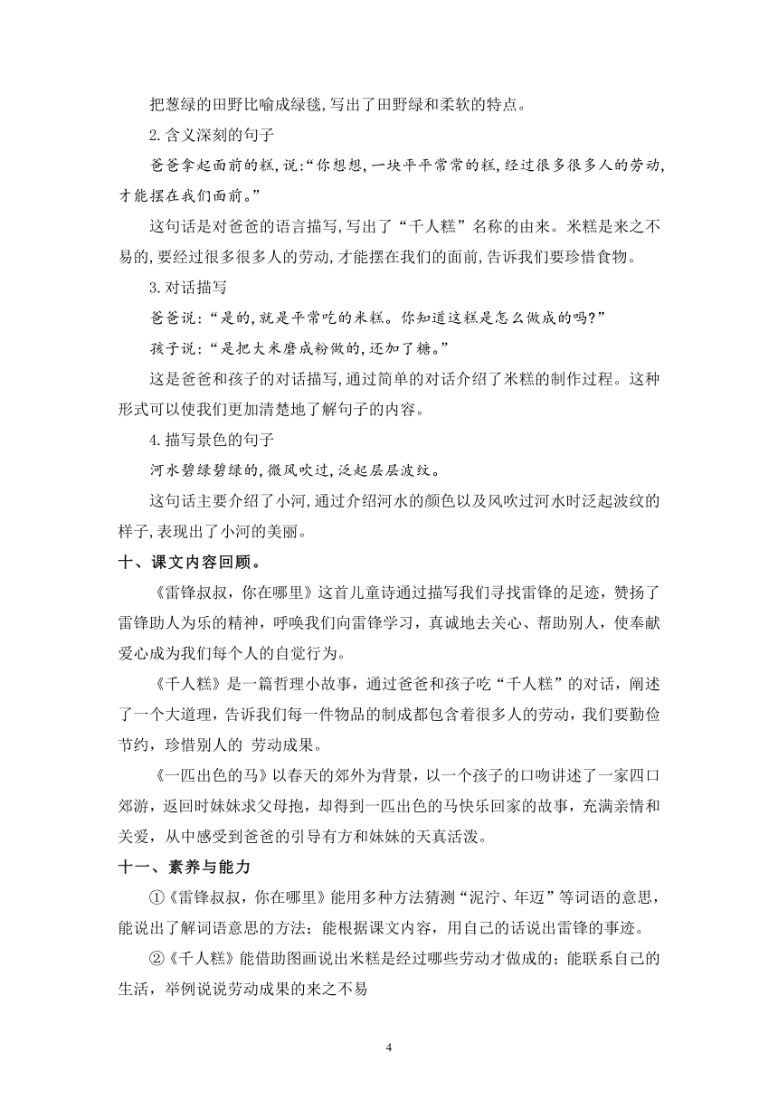 部编版二下第二单元基础复习  知识清单+单元检测