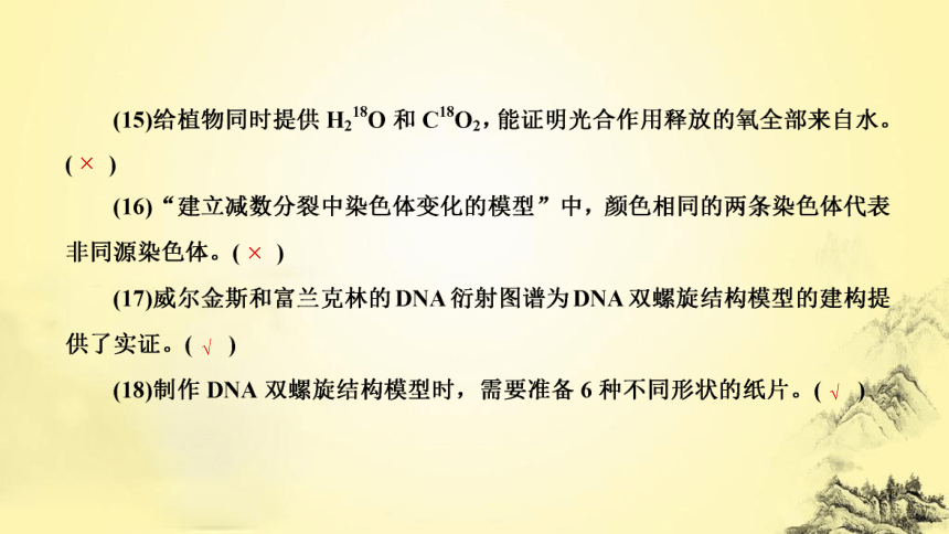 新人教生物二轮复习课件17 实验与探究(课件共70张PPT)