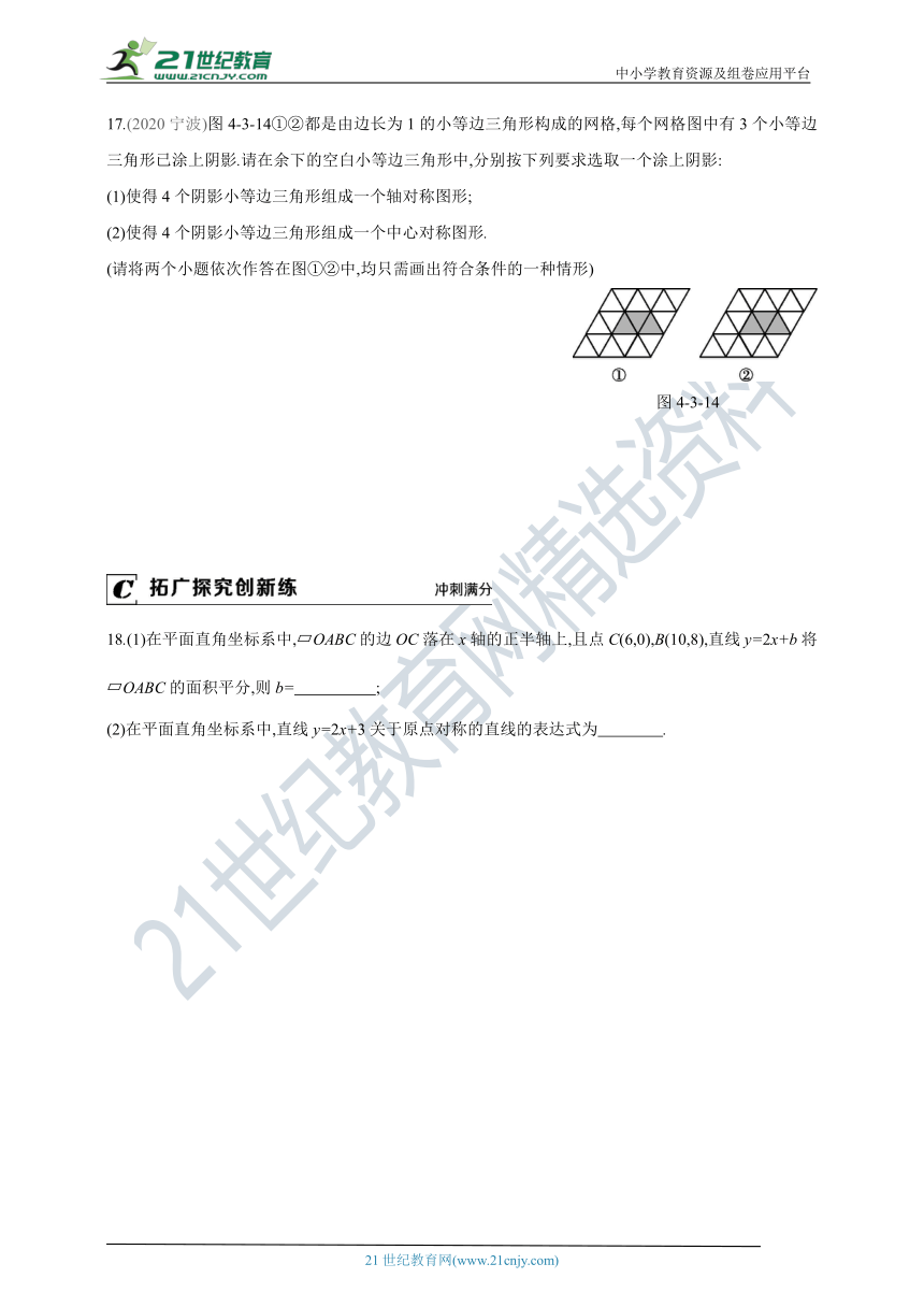 4.3 中心对称 同步练习（含答案）