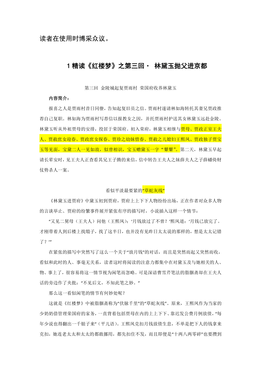 《红楼梦》精读精练（含答案） 2022-2023学年统编版高中语文必修下册