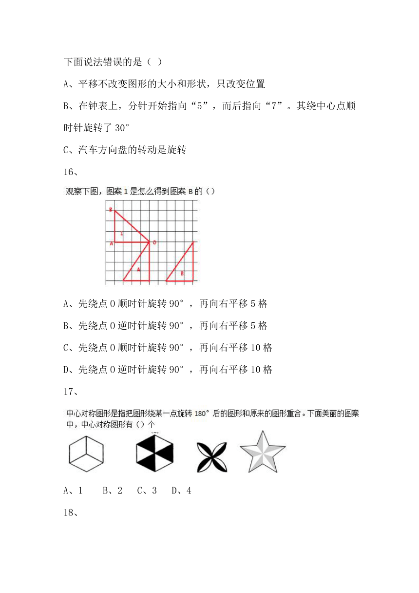 北师大6年级下册习题3单元 图形的运动 单元测试