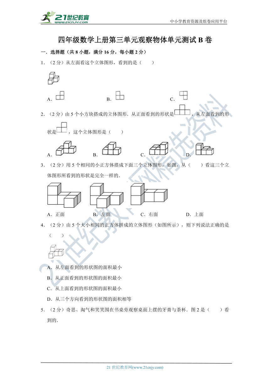 四年级数学上册第三单元观察物体单元测试b卷（苏教版含答案）