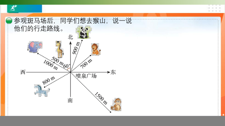 北师大版数学五年级下册6.1《确定位置（一）》课件（共20张PPT）