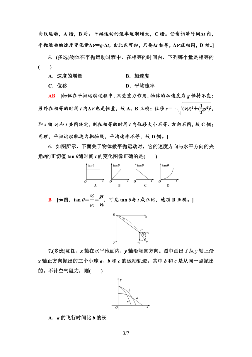 粤教版（2019）高中物理 必修第二册 课时分层作业3　平抛运动word版含答案