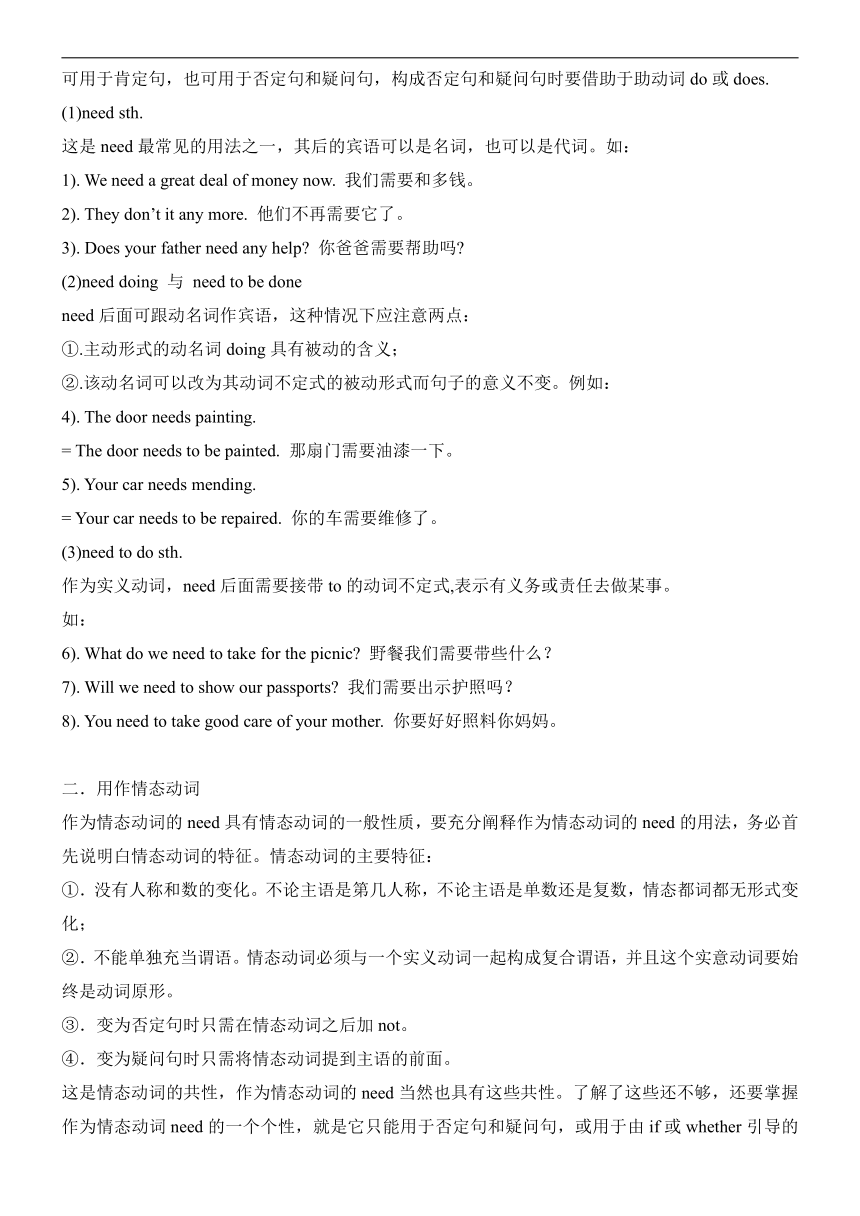 牛津深圳版英语八上 Unit 3 Computers 学案（含答案）