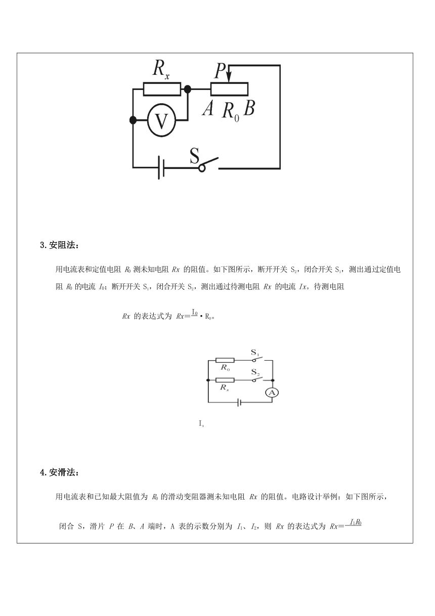 电学实验  测电阻探究实验（提高）—浙教版八年级科学上册讲义 （机构专用）（含答案）