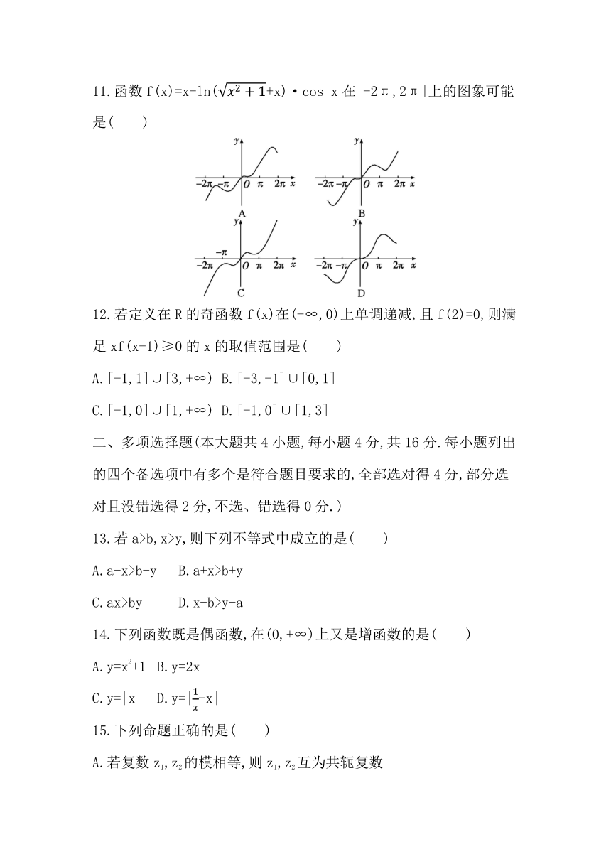 浙江省2023年高中数学学业水平仿真模拟卷(八)（含答案）