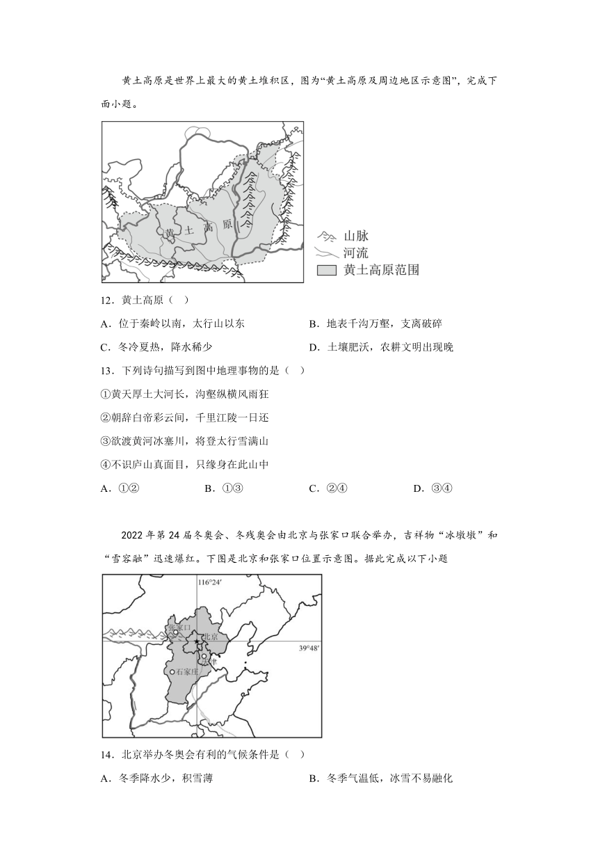 河南省郑州市2023-2024学年八年级下学期期中考试地理模拟试题（含解析）