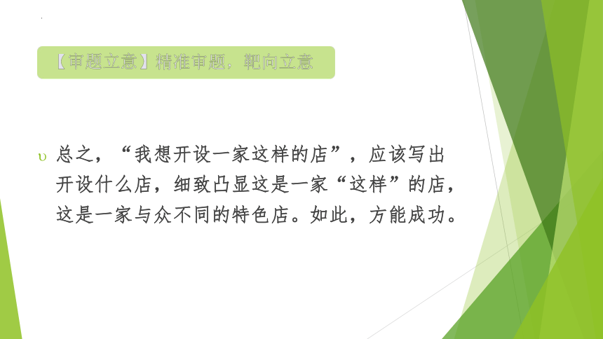 2023年中考语文主题作文指导--主题8【命题作文】追求梦想  放飞想象（课件）(共35张PPT)