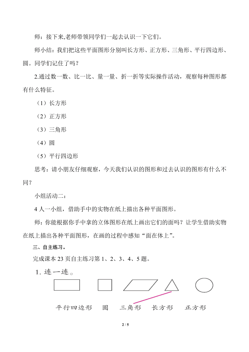 一年级下册数学教案 3.1 认识图形  青岛版（五四学制）