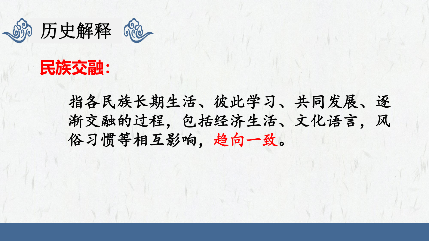 2023年中考历史二轮专题复习核心考点精讲——民族团结与祖国统一【课件】(25张PPT)