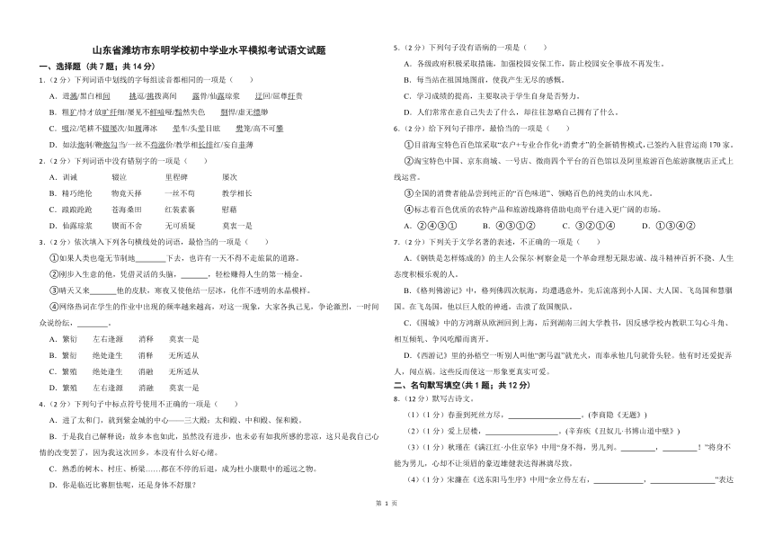 2023年山东省潍坊市东明学校初中学业水平模拟考试语文试题（含答案）