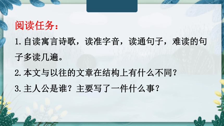 8 池子与河流 课件(共20张PPT)