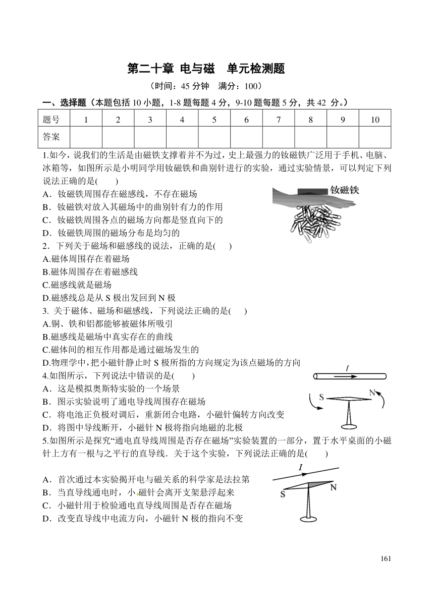 【人教版】物理九年级全册 第20章 电与磁 单元检测题（pdf版，无答案）