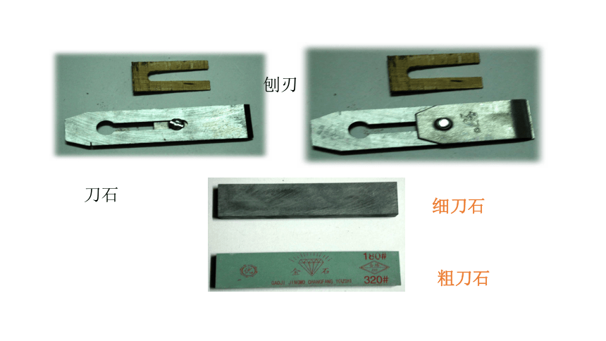 北京出版社七年级劳动技术《木工设计与制作》第一单元《刨削及其他工具》（共32张PPT）