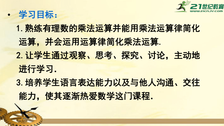 1.4.1.3 有理数的乘法运算律 课件（共23张PPT）