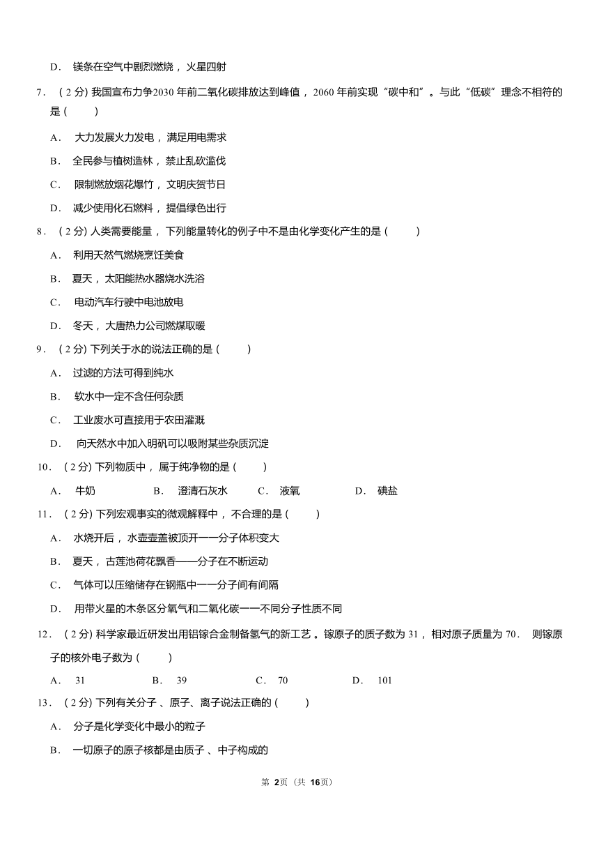2022-2023学年河北省保定市竞秀区九年级（上）期中化学试卷(含解析)