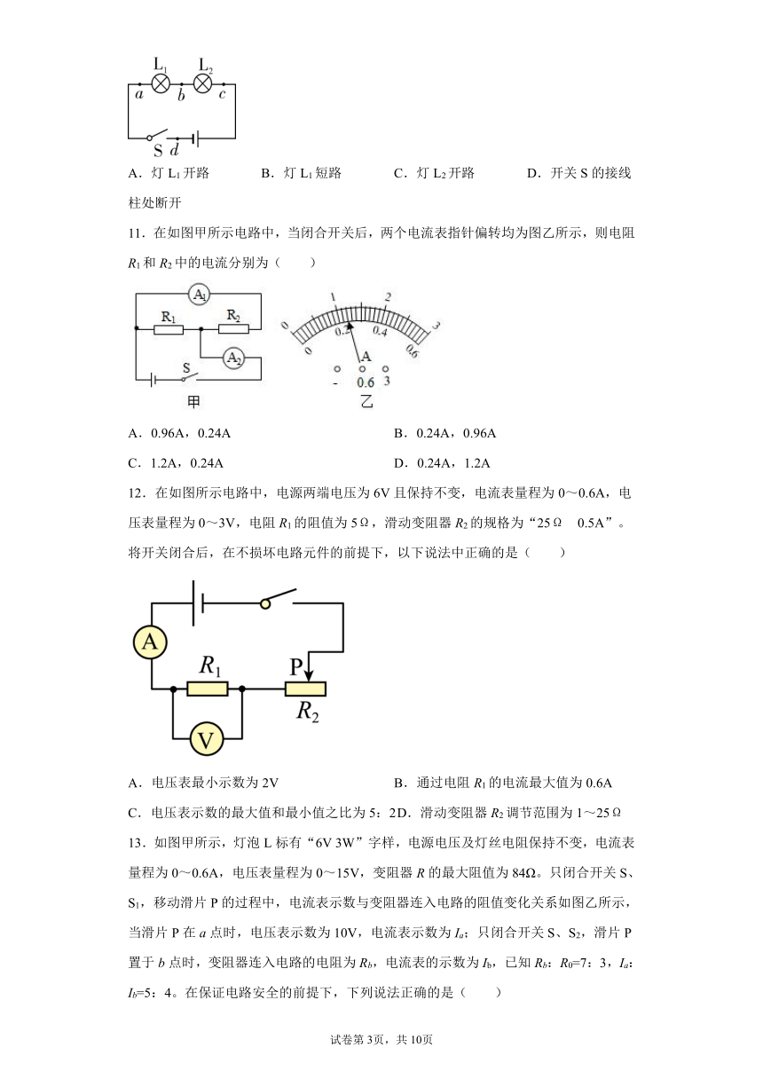 重庆市渝北区2021-2022学年九年级（上）期中考试物理试题（word版 含答案）