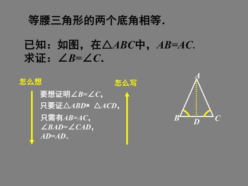 沪科版八年级上册数学 15.3.3等腰三角形判定定理及其应用 课件(共14张PPT)